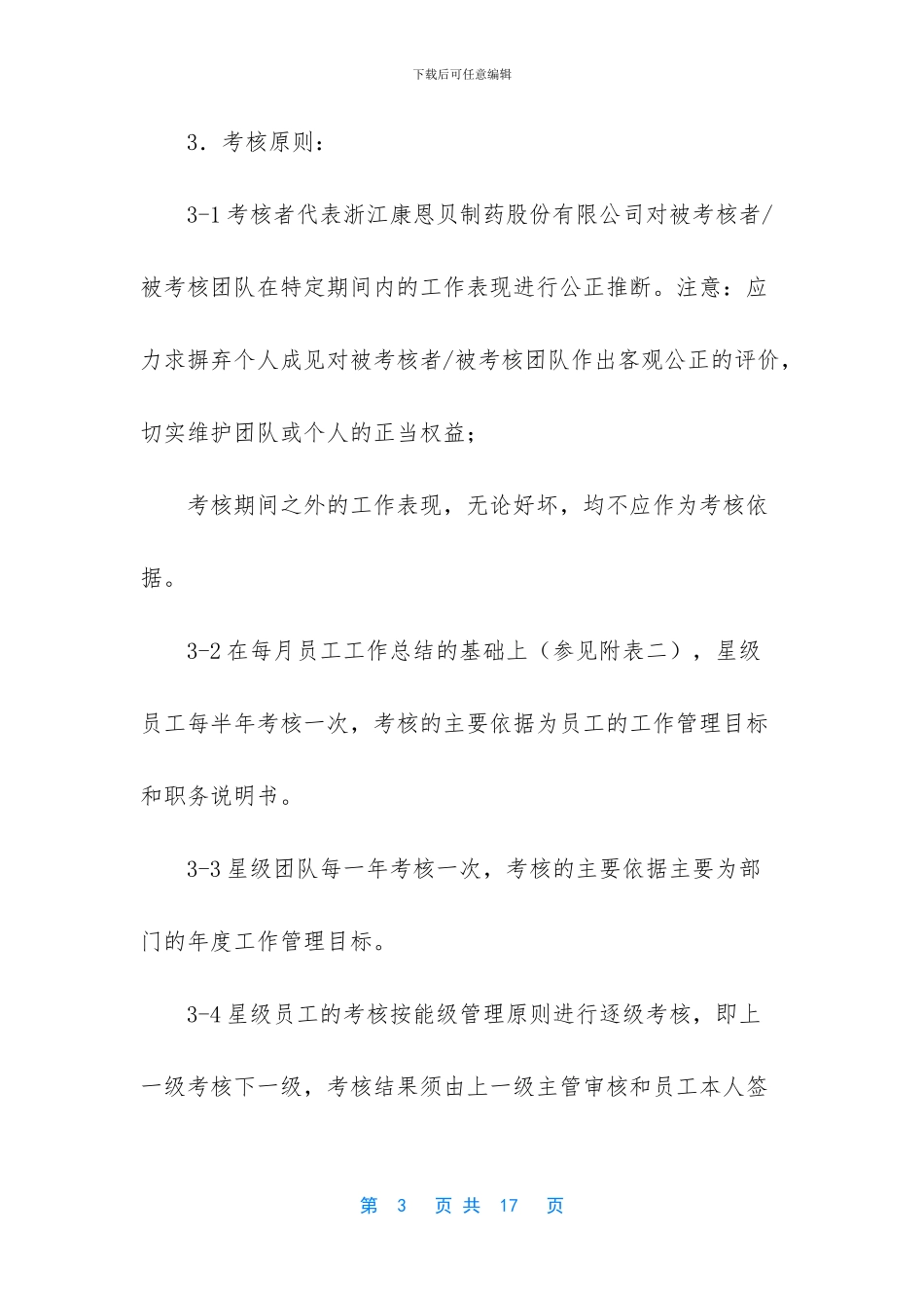 绩效考核【兰康绩效考核改革方案_第3页