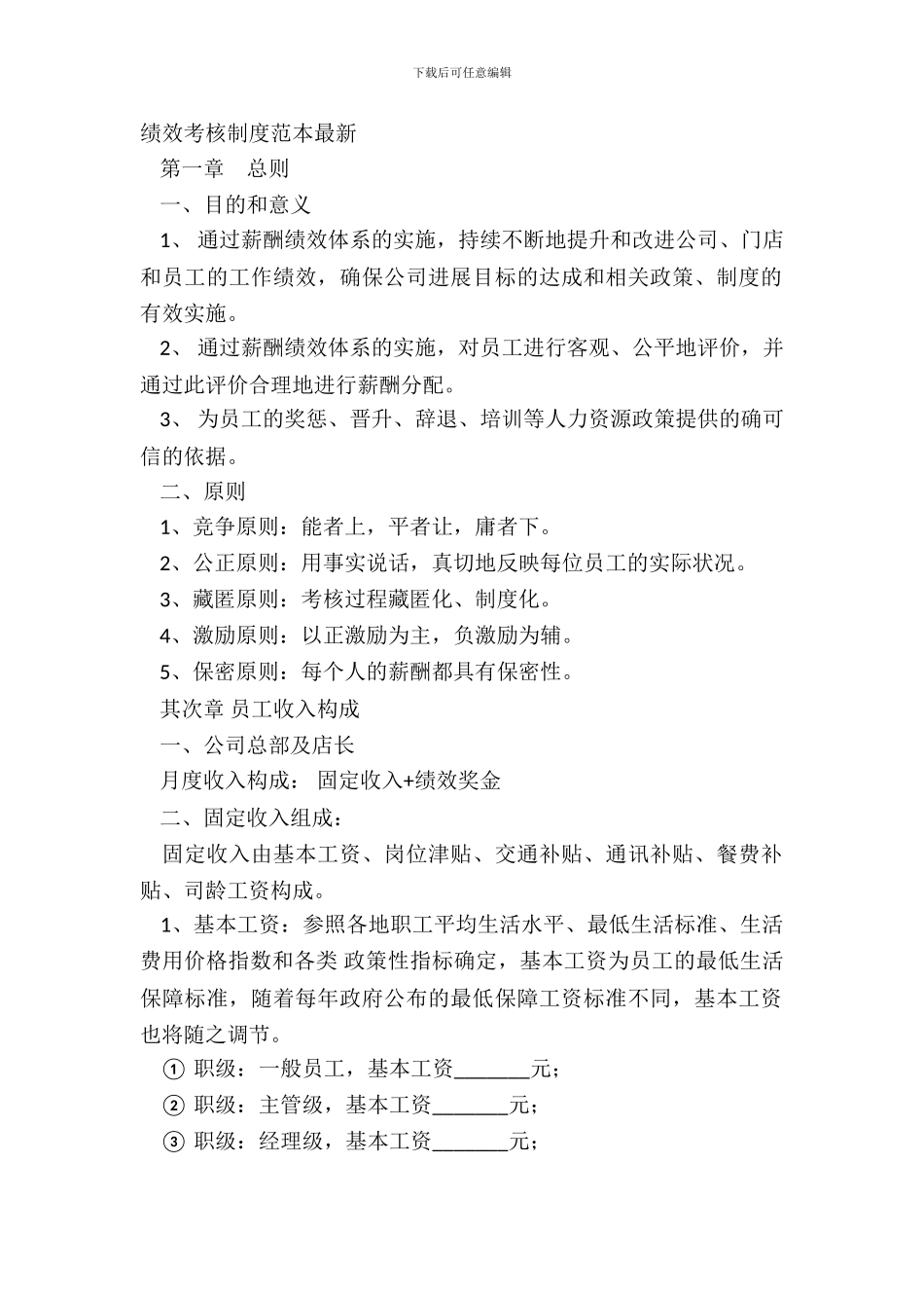 绩效考核制度范本最新_第2页