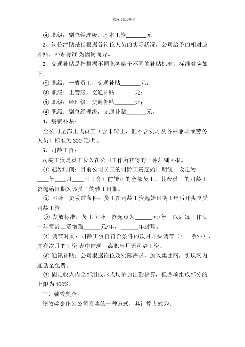 绩效考核制度范本最新_第3页