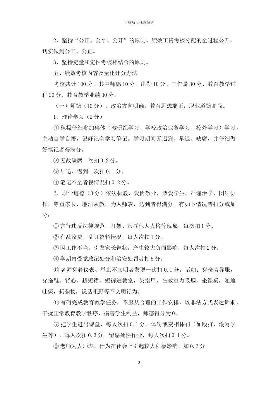 绩效考核方案十篇_第2页