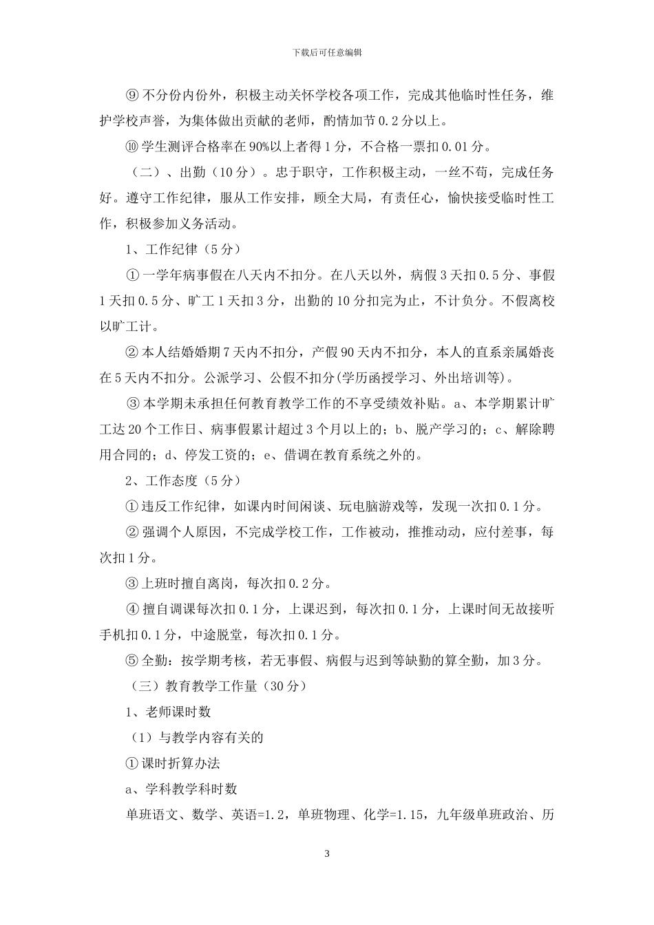 绩效考核方案十篇_第3页
