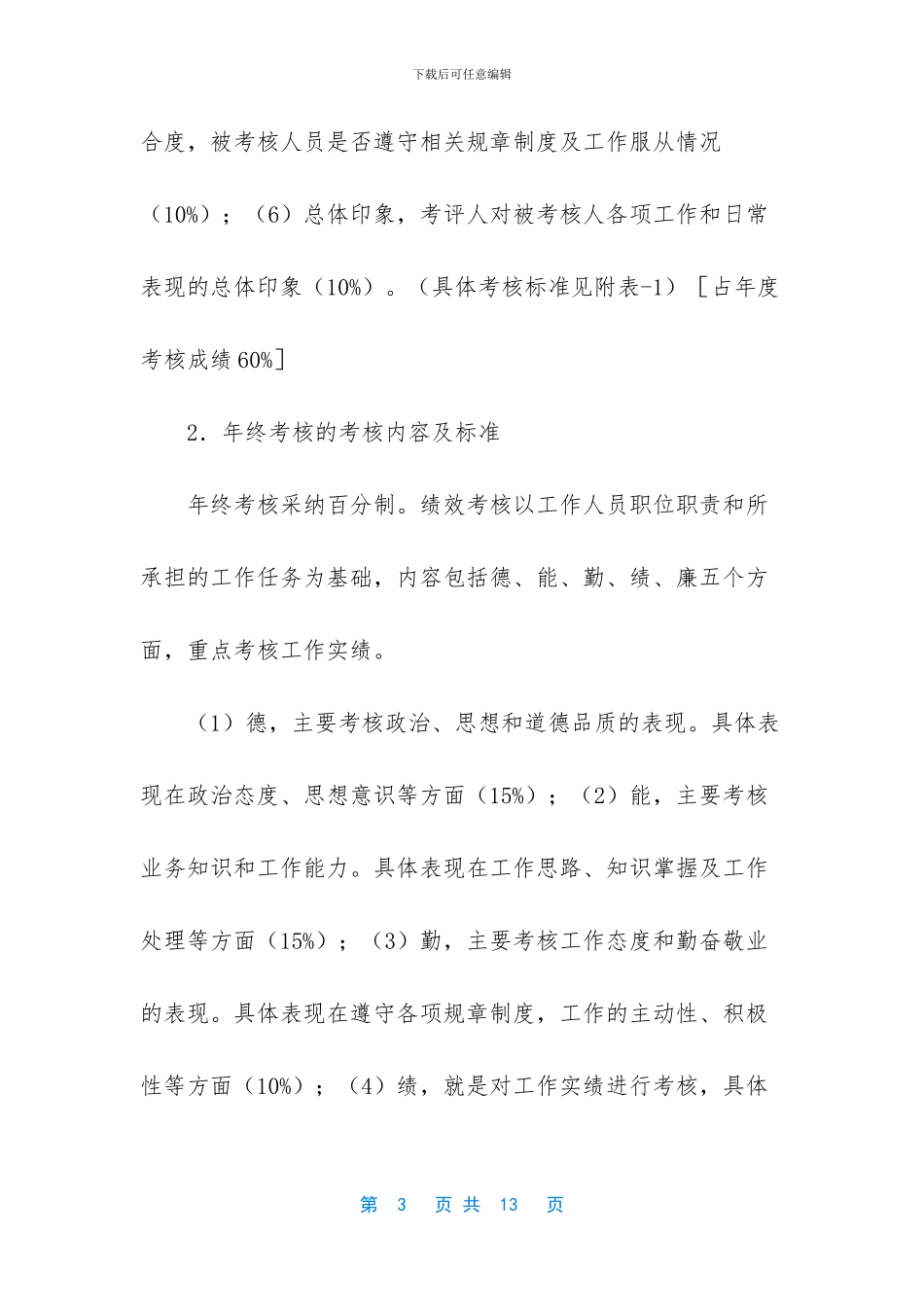 绩效考核实施方案-公务人员绩效考核实施方案_第3页