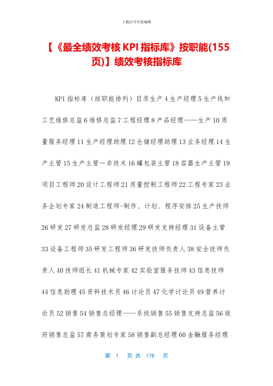 绩效考核指标库_第1页