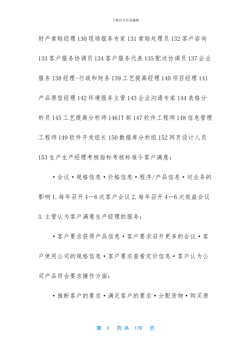 绩效考核指标库_第3页