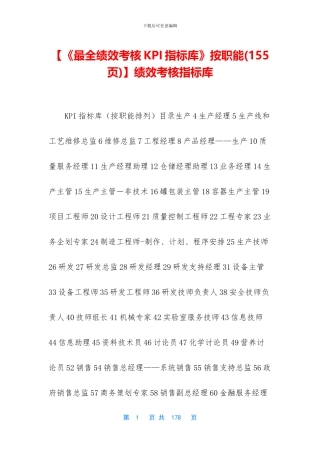 绩效考核指标库