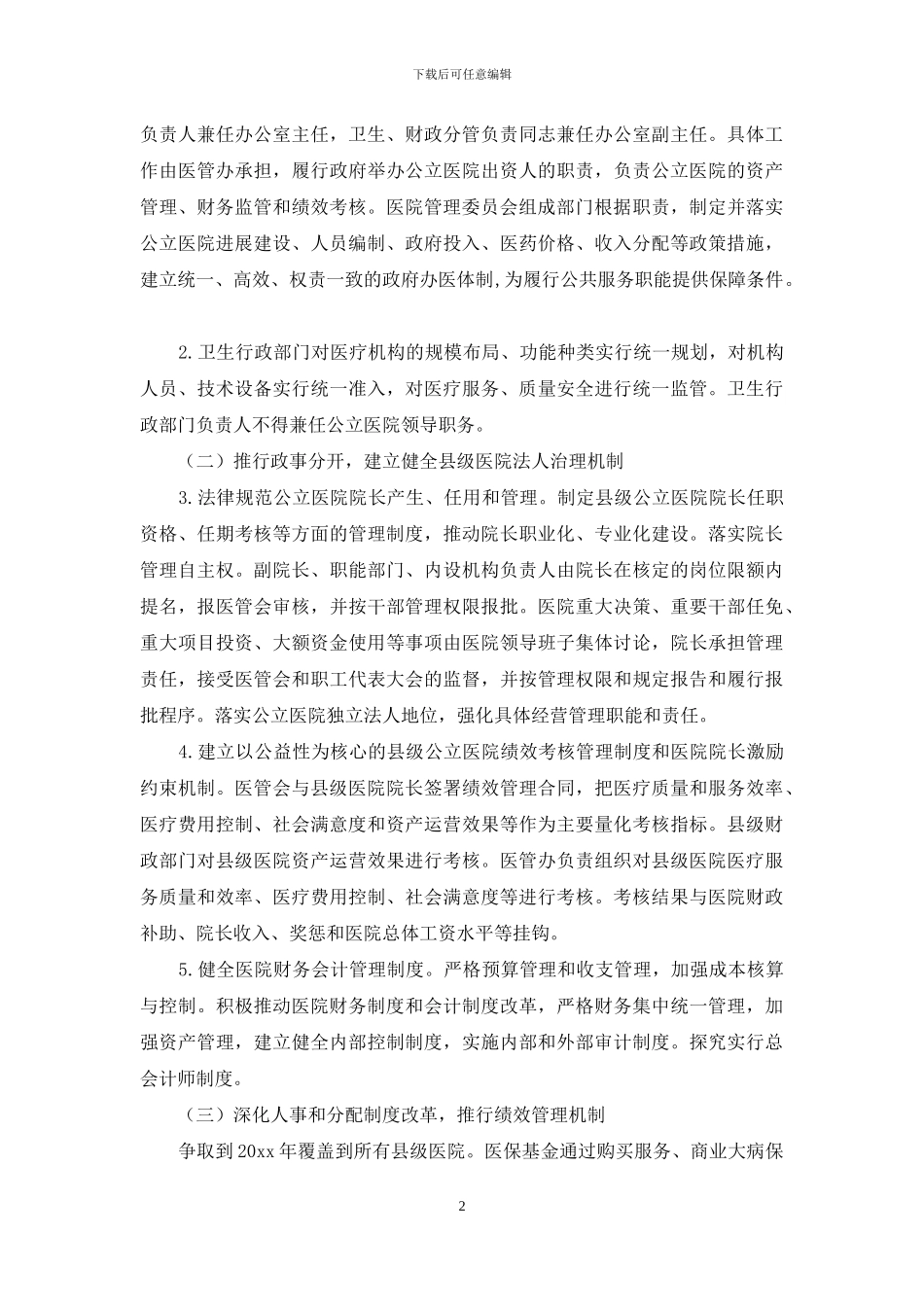 绩效考核方案范文锦集8篇_第2页