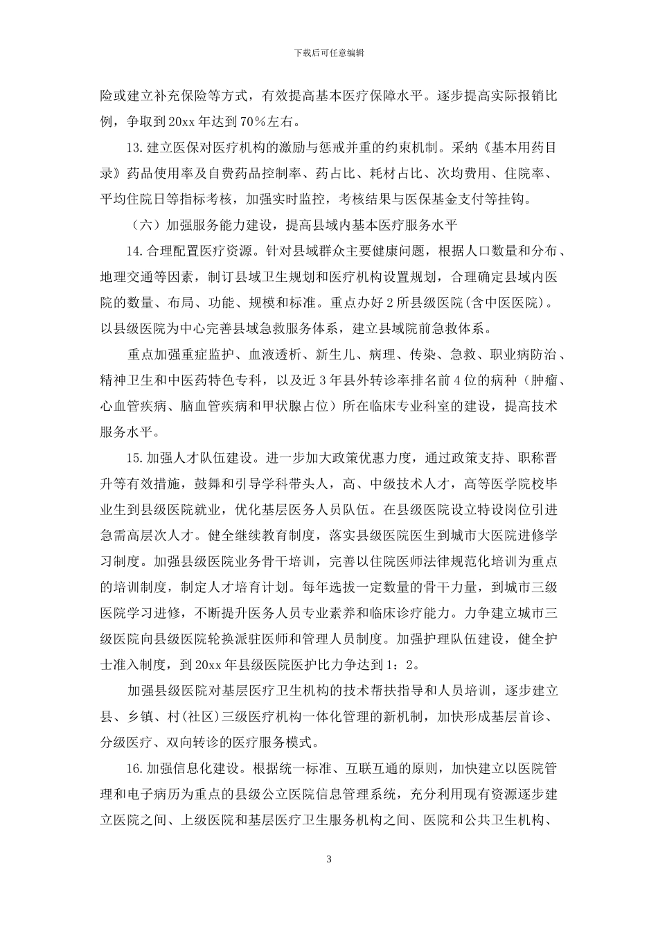 绩效考核方案范文锦集8篇_第3页