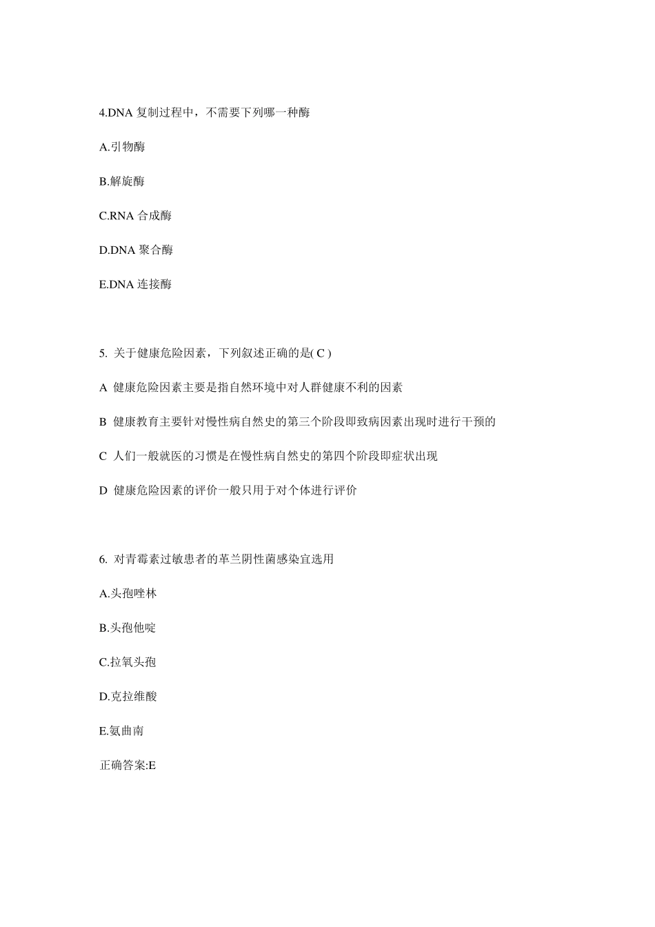 2015年下半年公卫助理：胸外心脏按压方法模拟试题_第2页