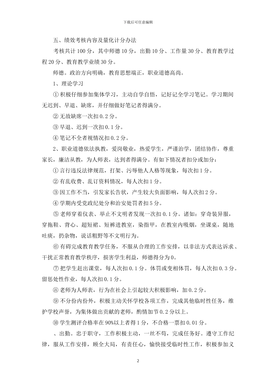 绩效考核方案范文锦集9篇_第2页