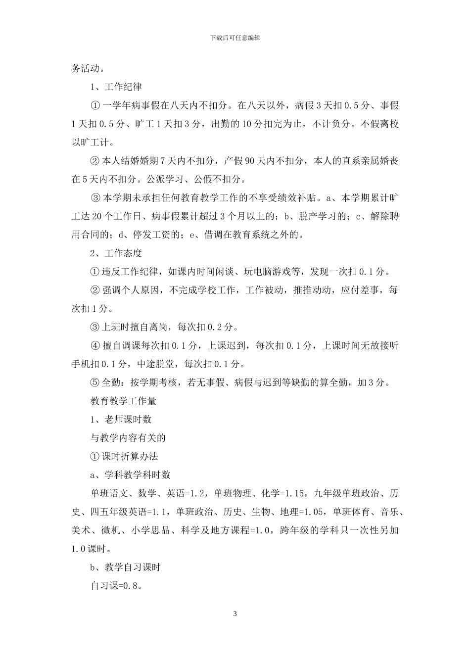 绩效考核方案范文锦集9篇_第3页