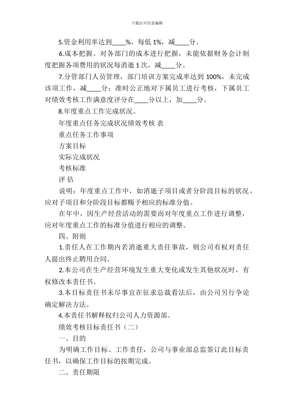 绩效考核目标责任书_第3页