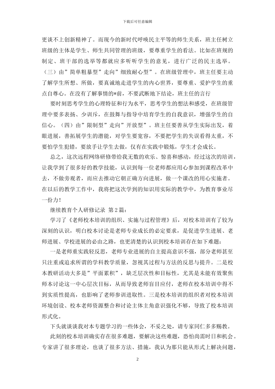 继续教育个人研修记录_第2页