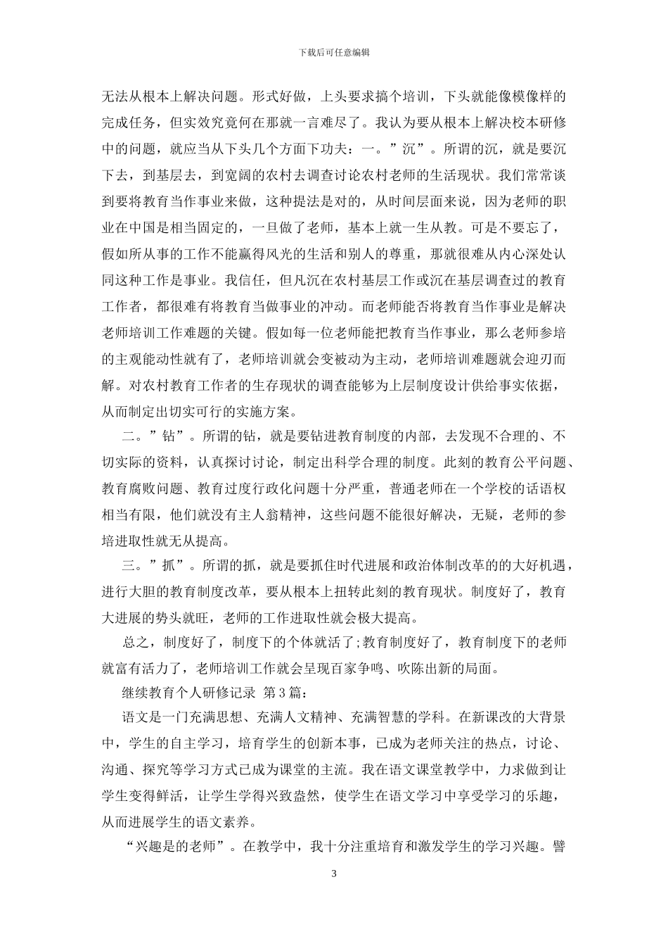 继续教育个人研修记录_第3页