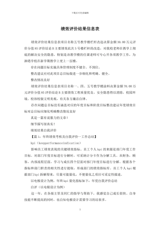 绩效评价结果信息表