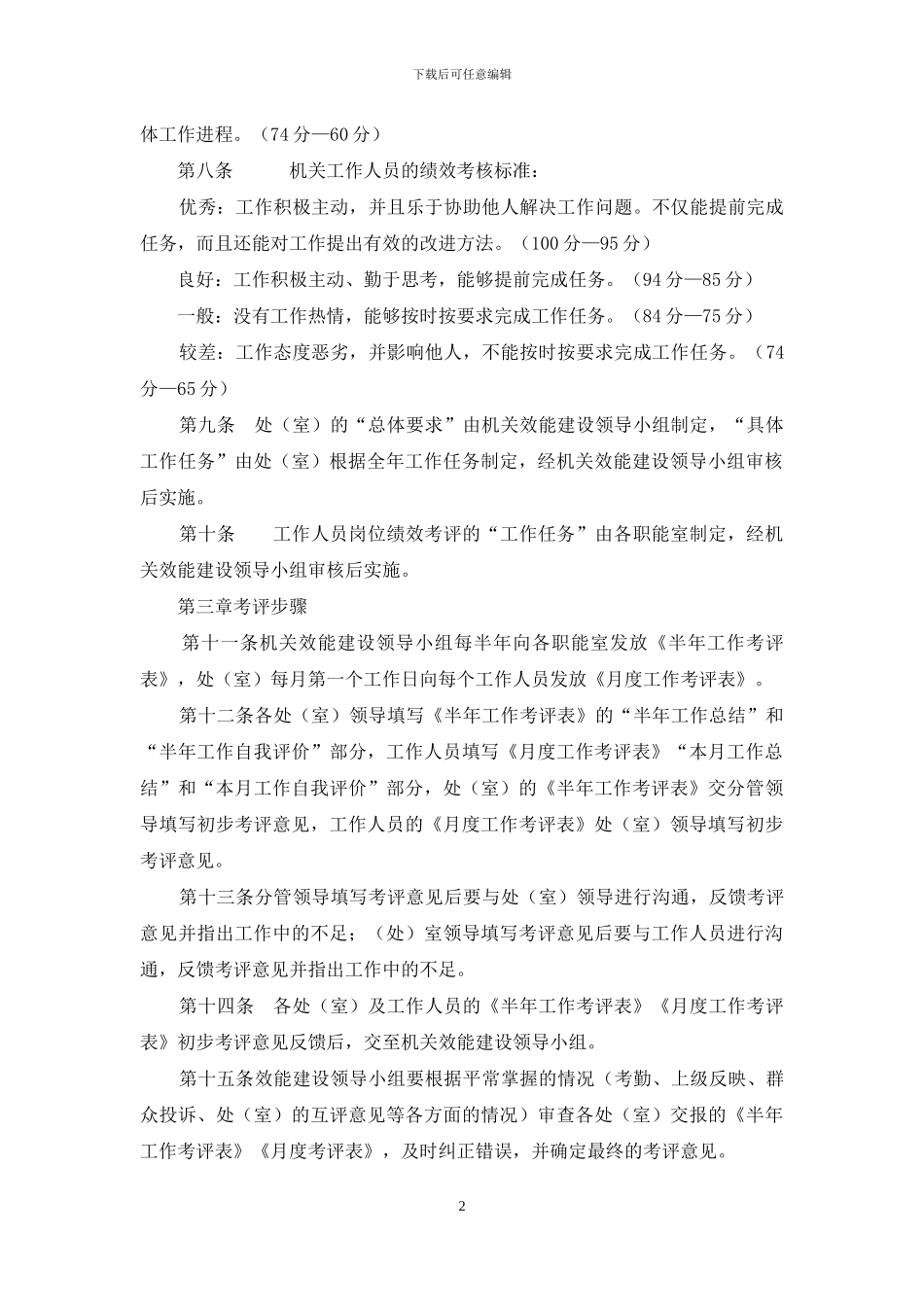 绩效考评制度范本_第2页