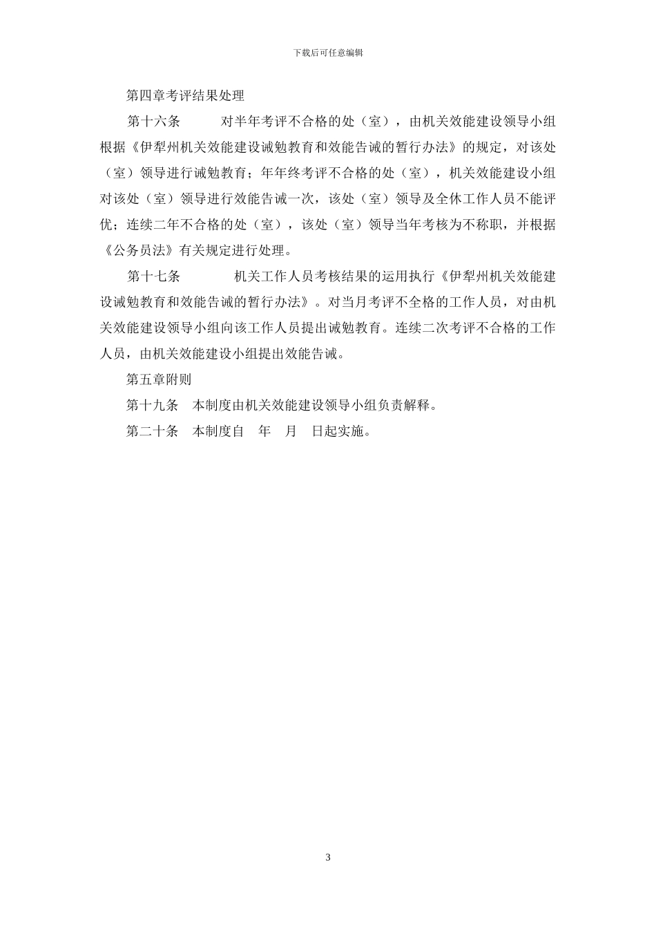 绩效考评制度范本_第3页