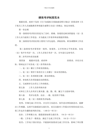 绩效考评制度范本