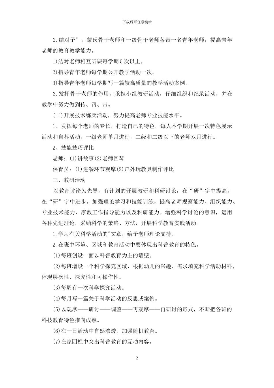 继续教育工作规划范文_第2页