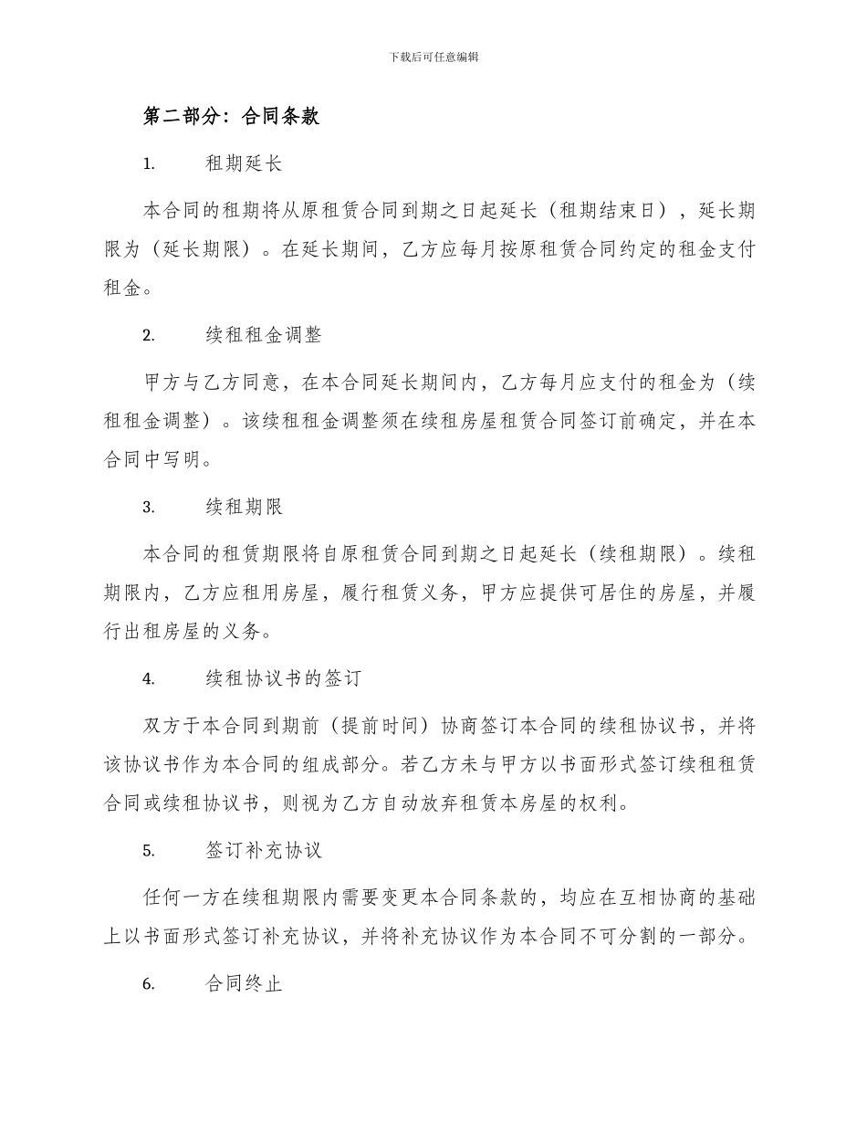 续租房屋租赁合同_第2页