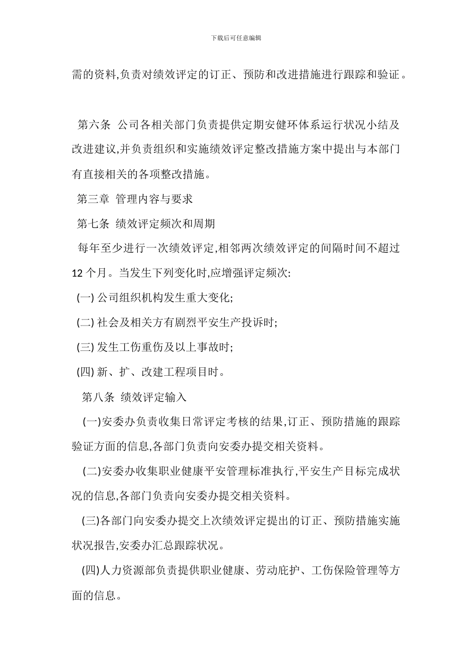 绩效评定持续改进管理办法_第2页