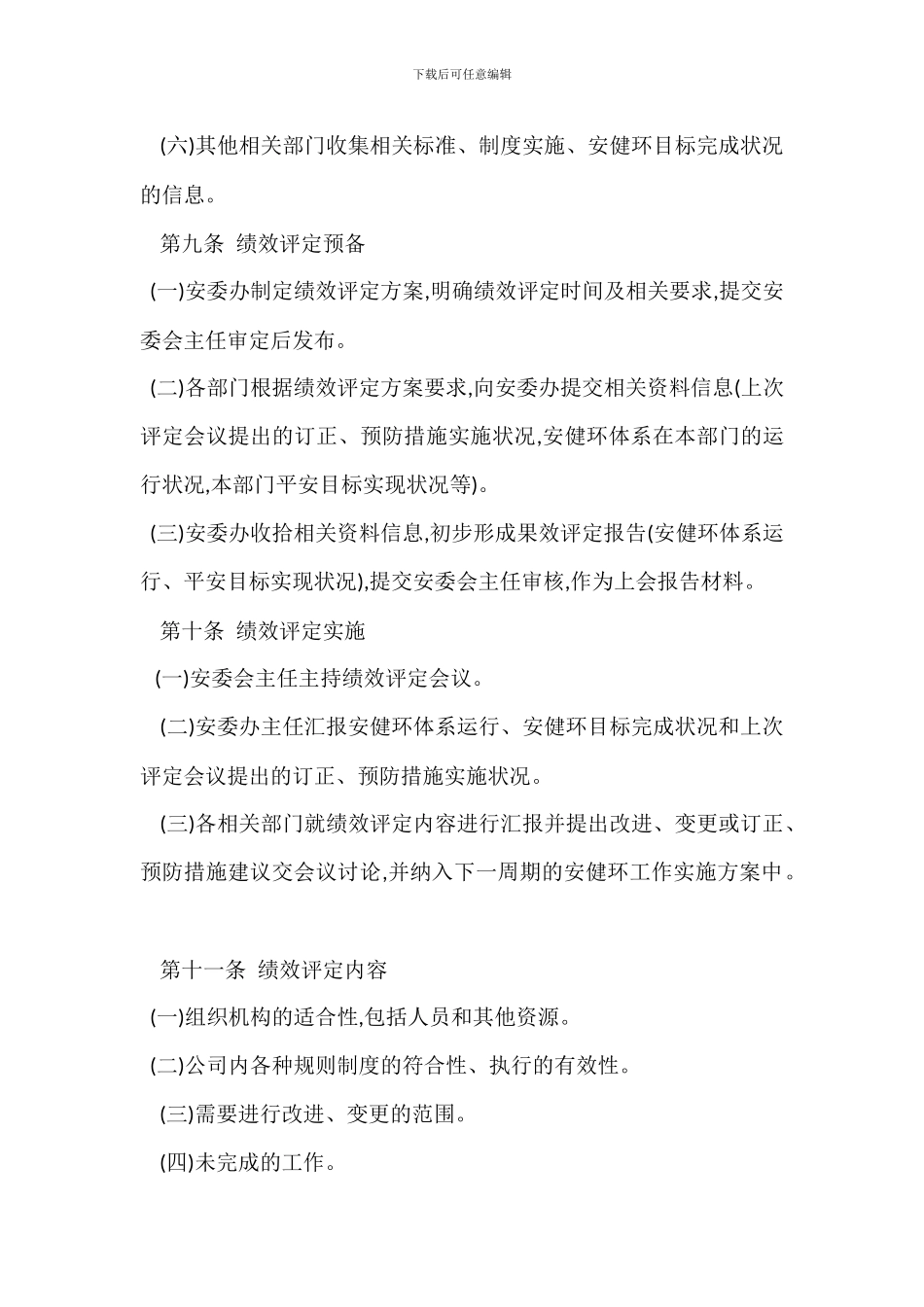 绩效评定持续改进管理办法_第3页