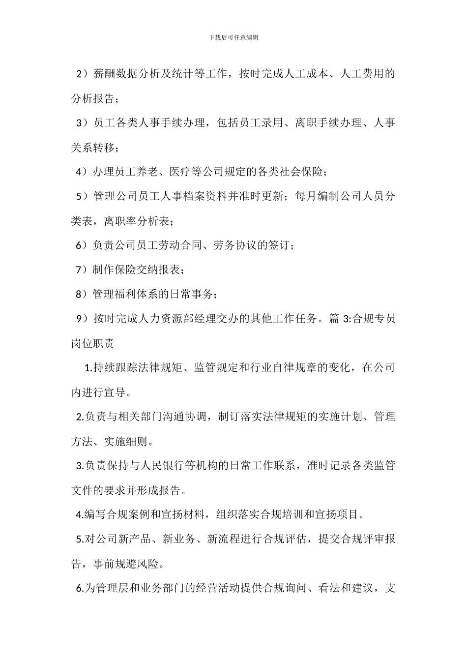 绩效考核专员岗位职责_第2页