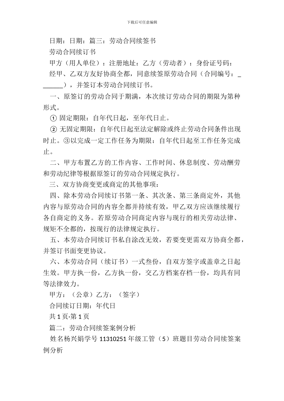 续签劳动优秀合同范本_第3页