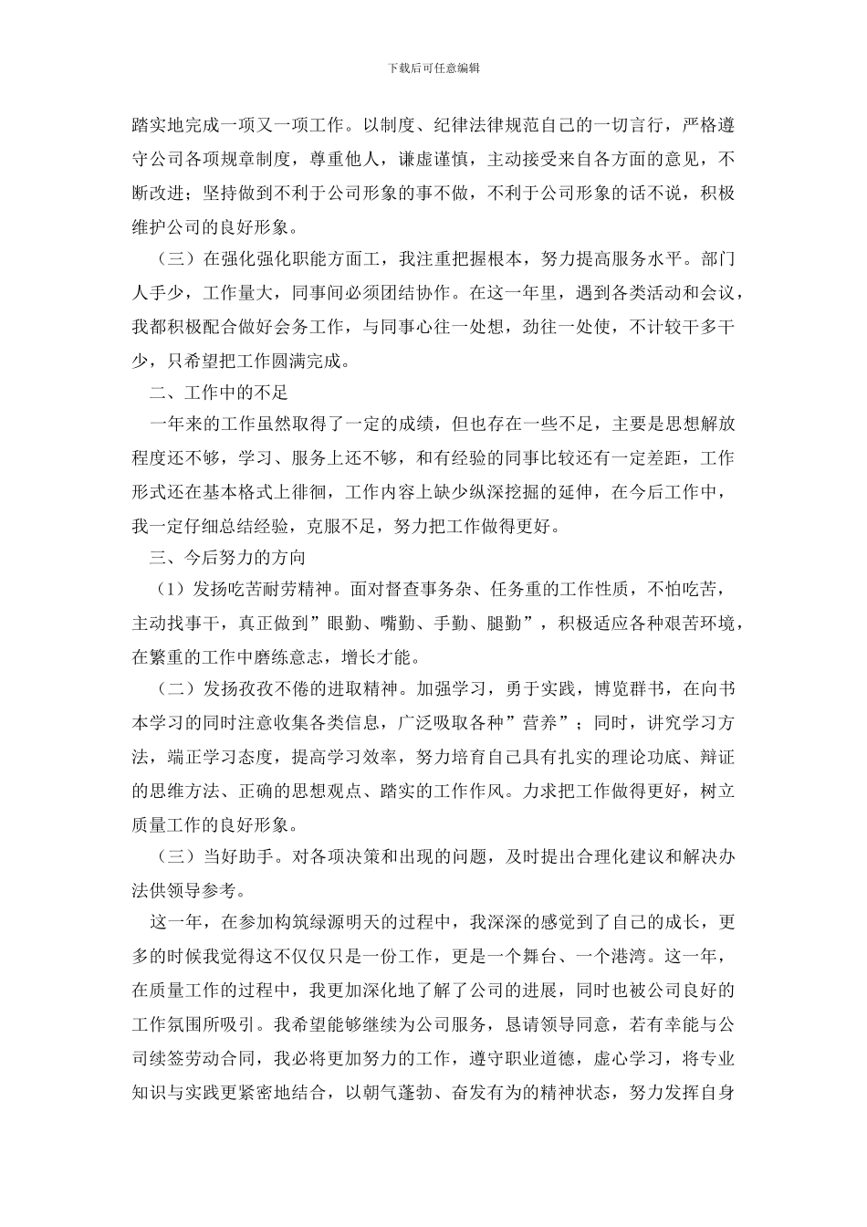 续签劳动合同个人总结_第2页