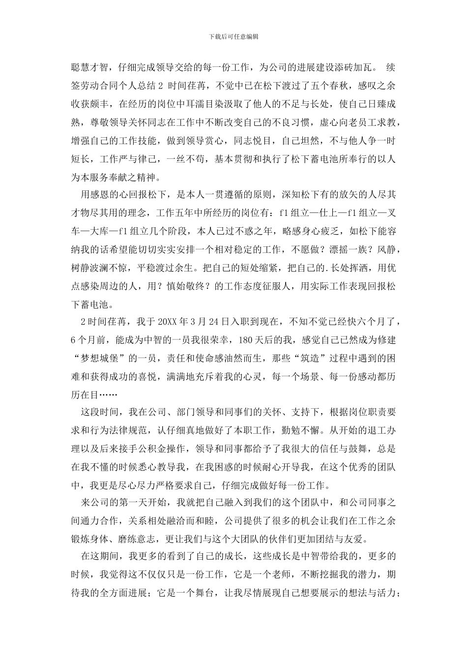 续签劳动合同个人总结_第3页