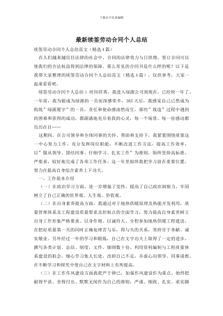 续签劳动合同个人总结