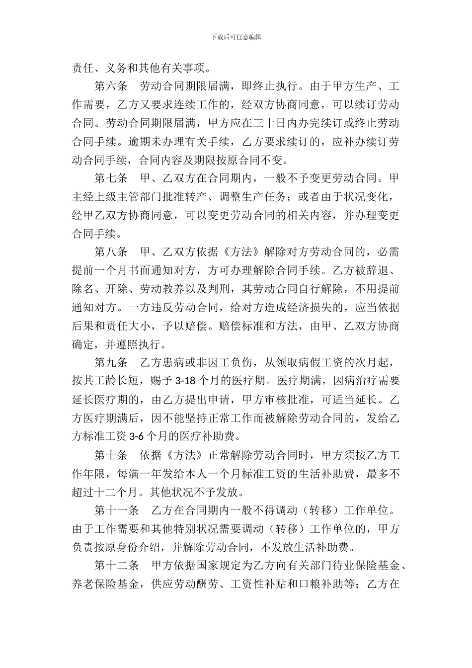 续签劳动合同范本_第3页