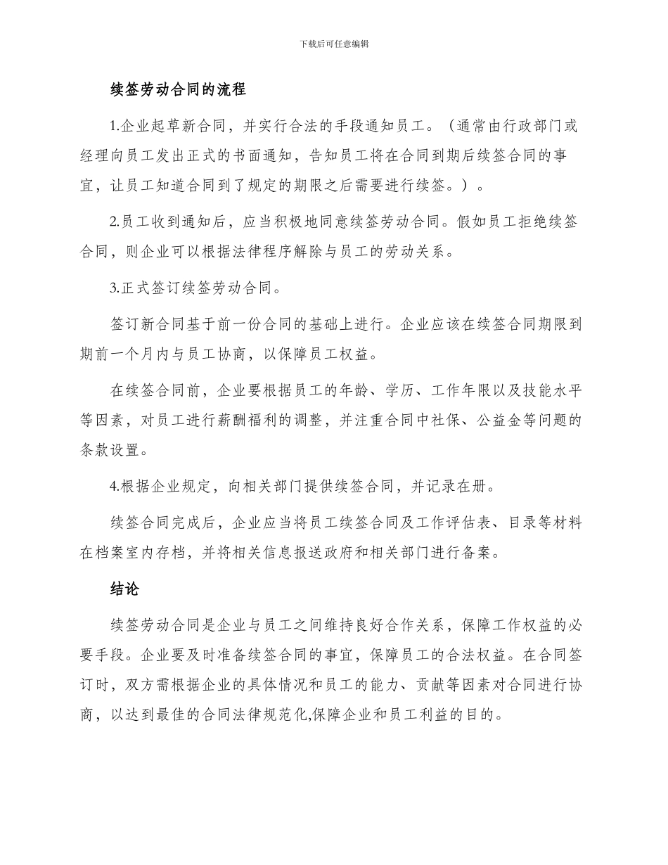续签劳动合同流程_第2页