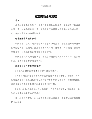 续签劳动合同流程