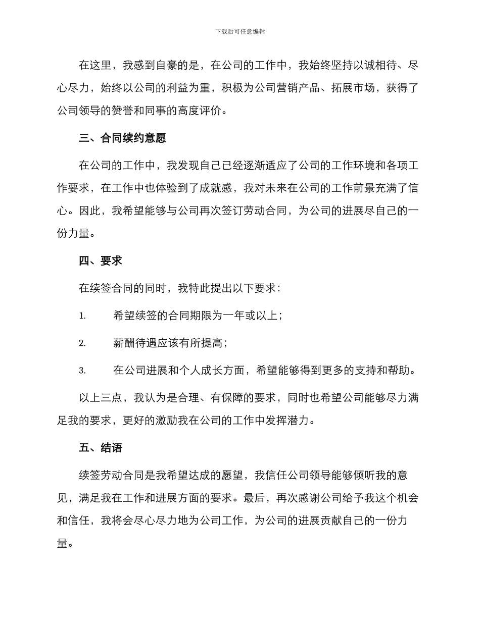 续签劳动合同申请书_第2页