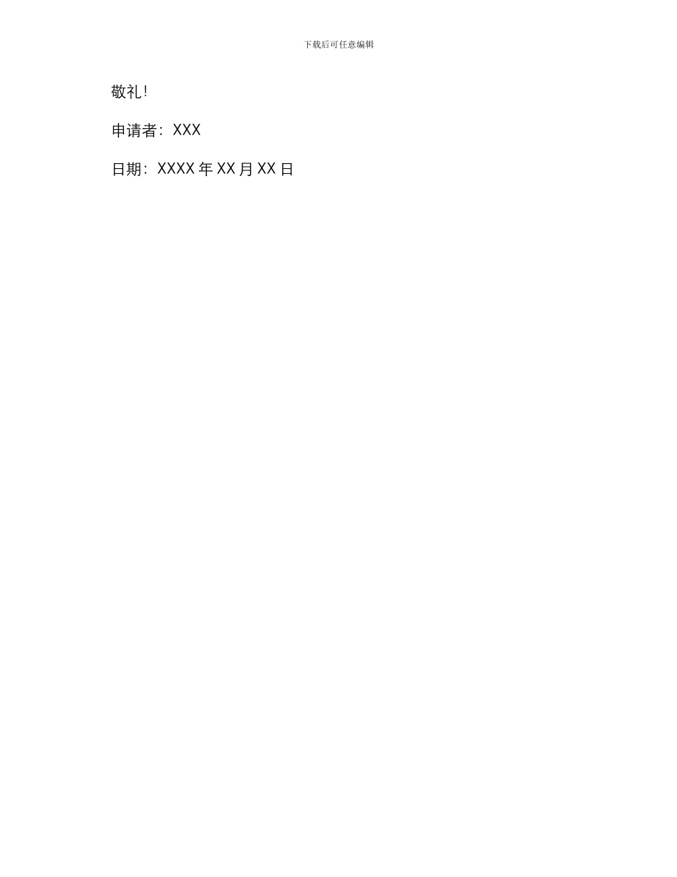 续签劳动合同申请书_第3页