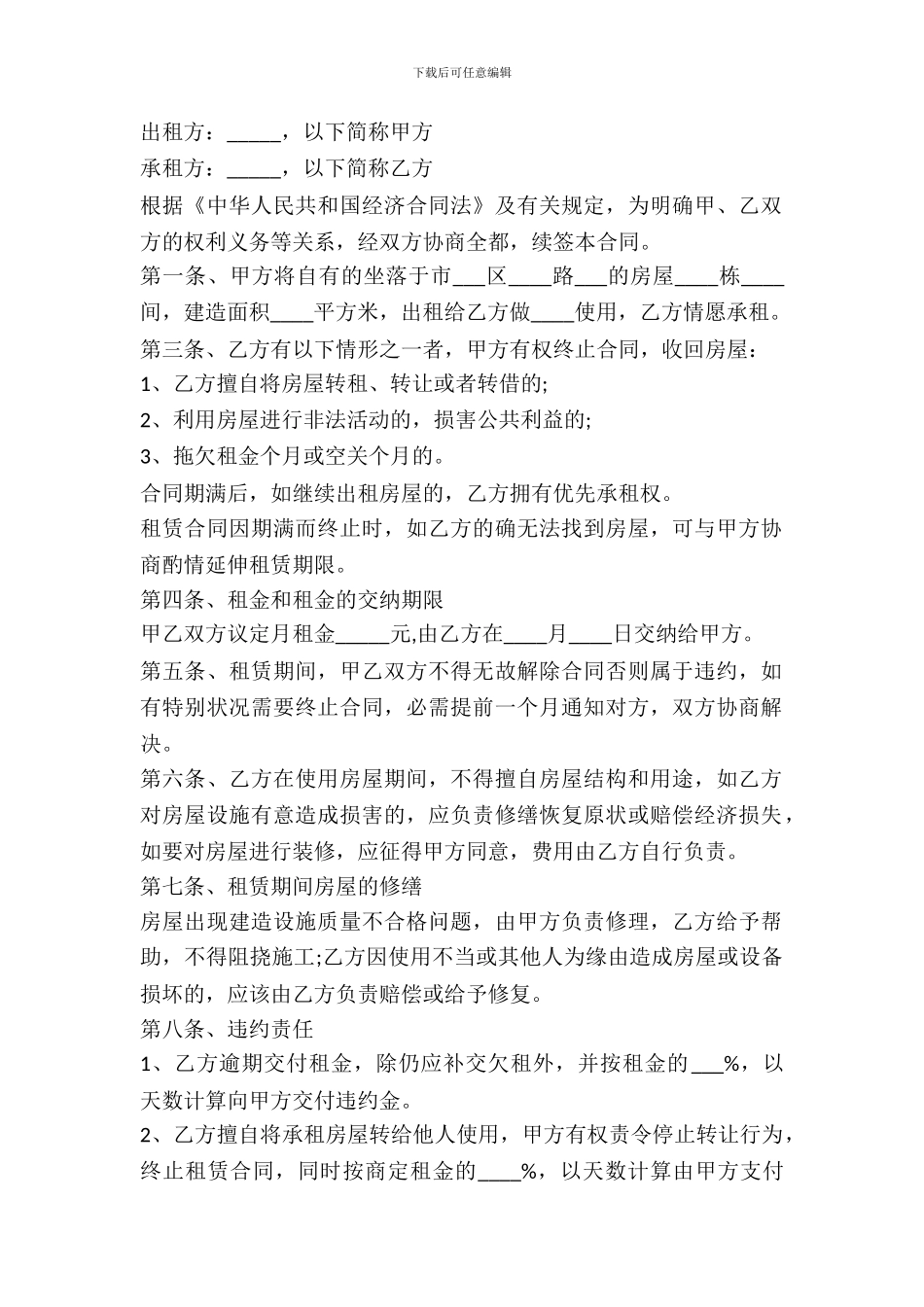 续签房屋租赁合同范本_第2页