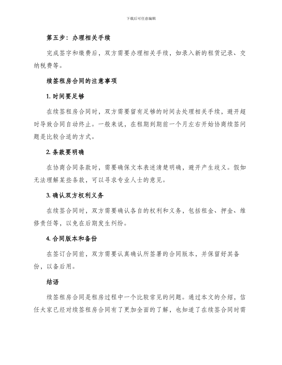 续签租房合同简单_第2页