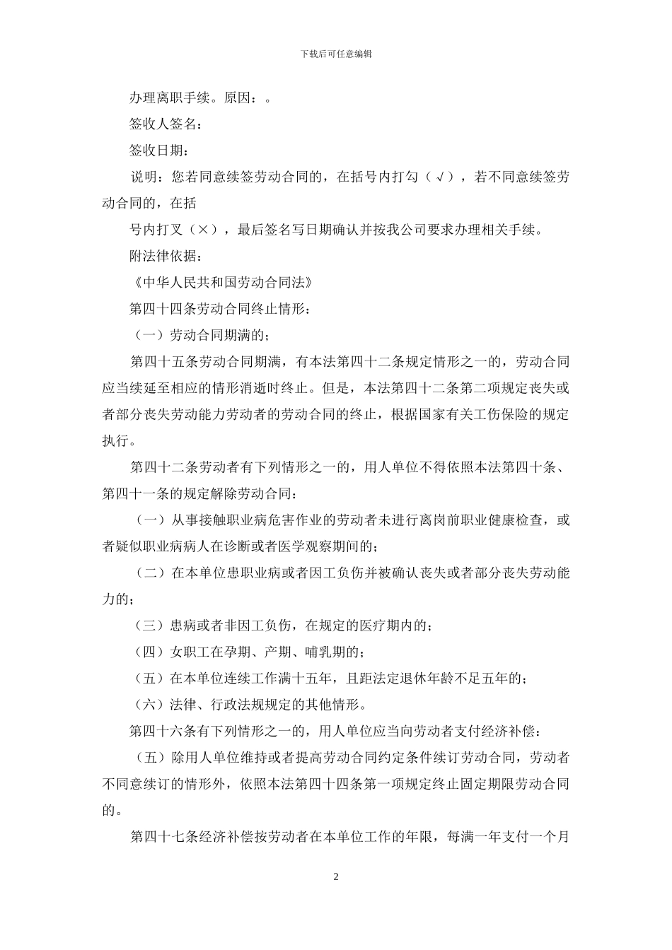 续订劳动合同协议范文_第2页