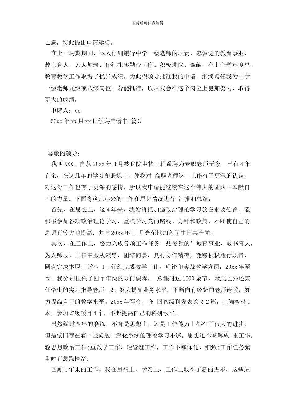 续聘申请书四篇_第2页