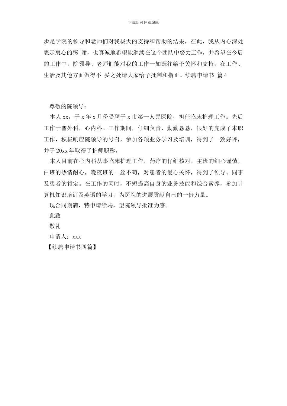 续聘申请书四篇_第3页