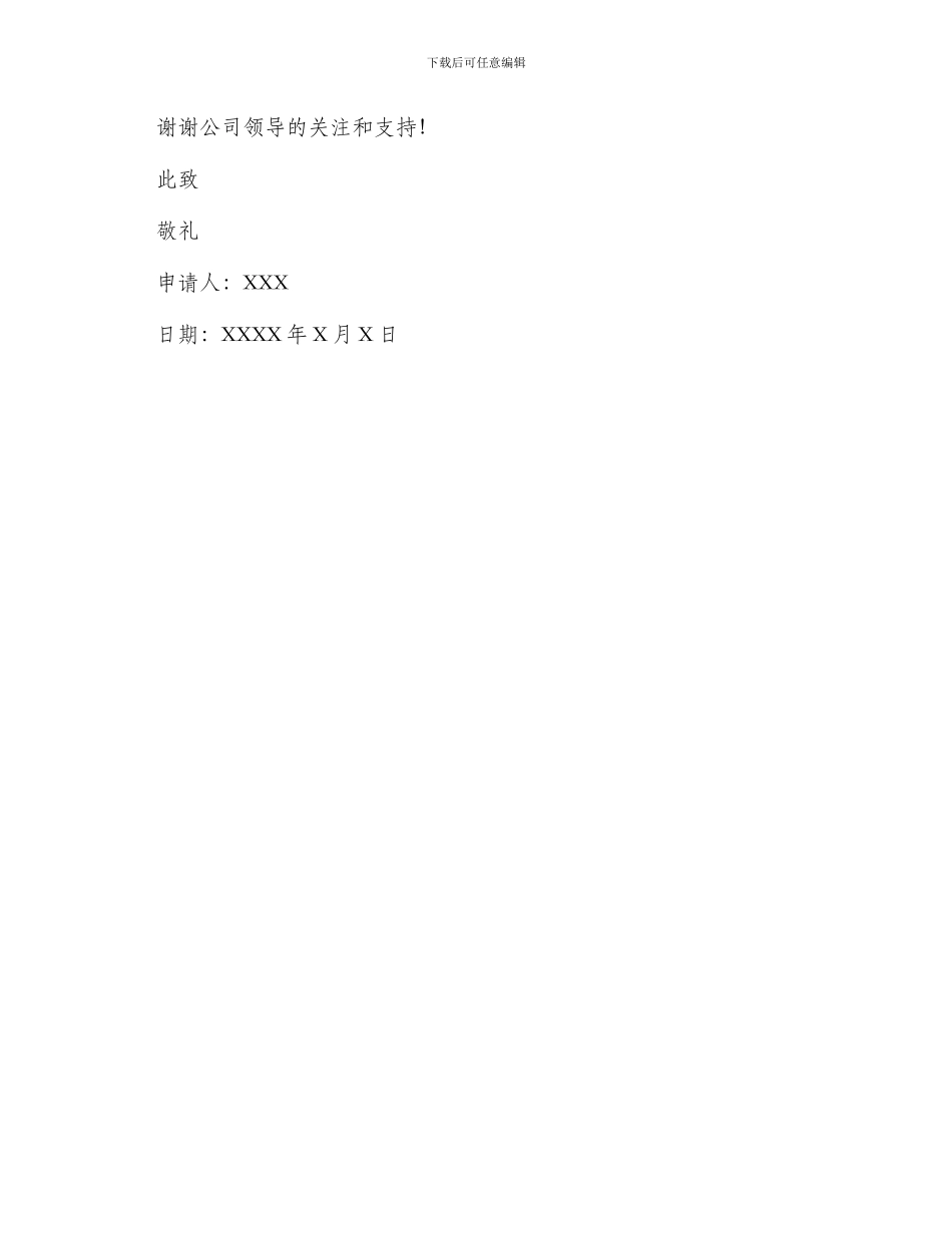 续订劳动合同申请书劳动合同续签申请书_第3页