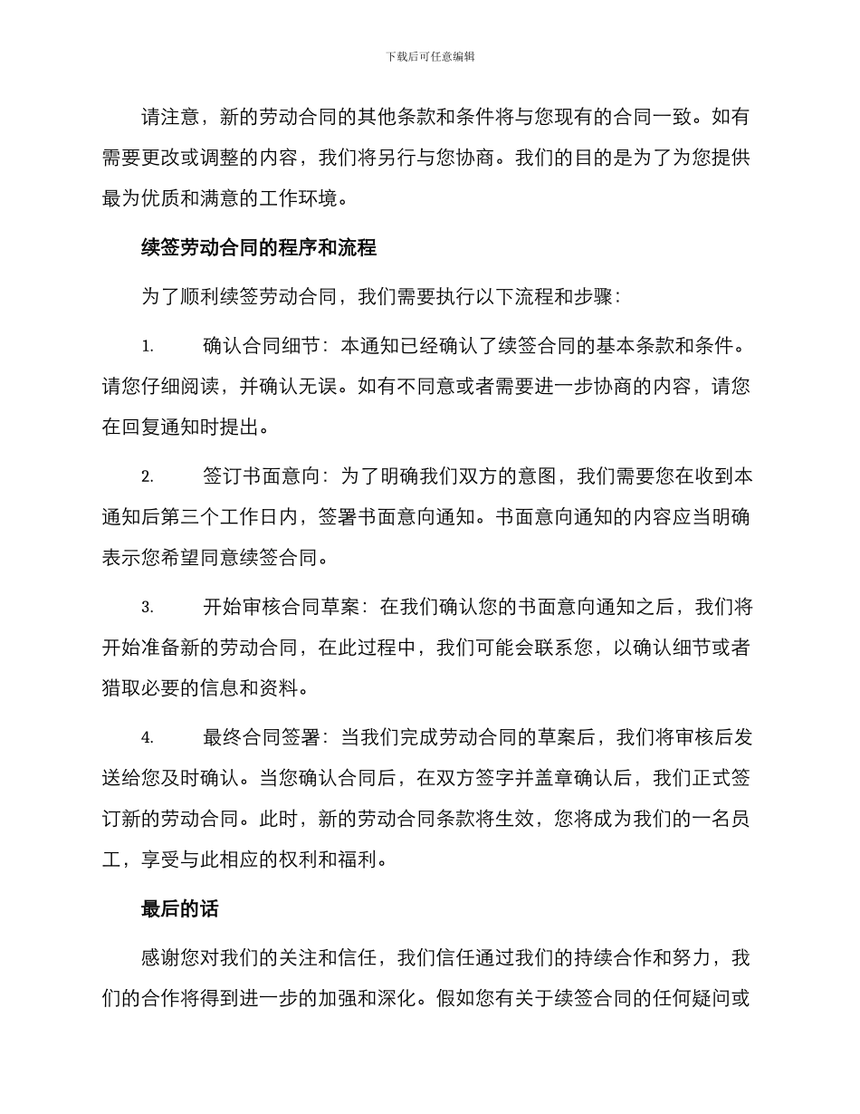 续订劳动合同意向通知_第2页