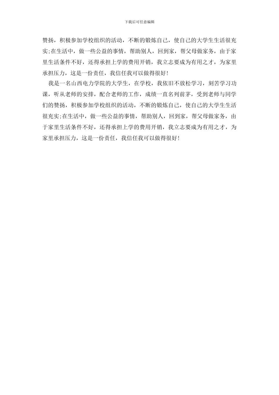 续贷声明续贷声明范文200字_第2页