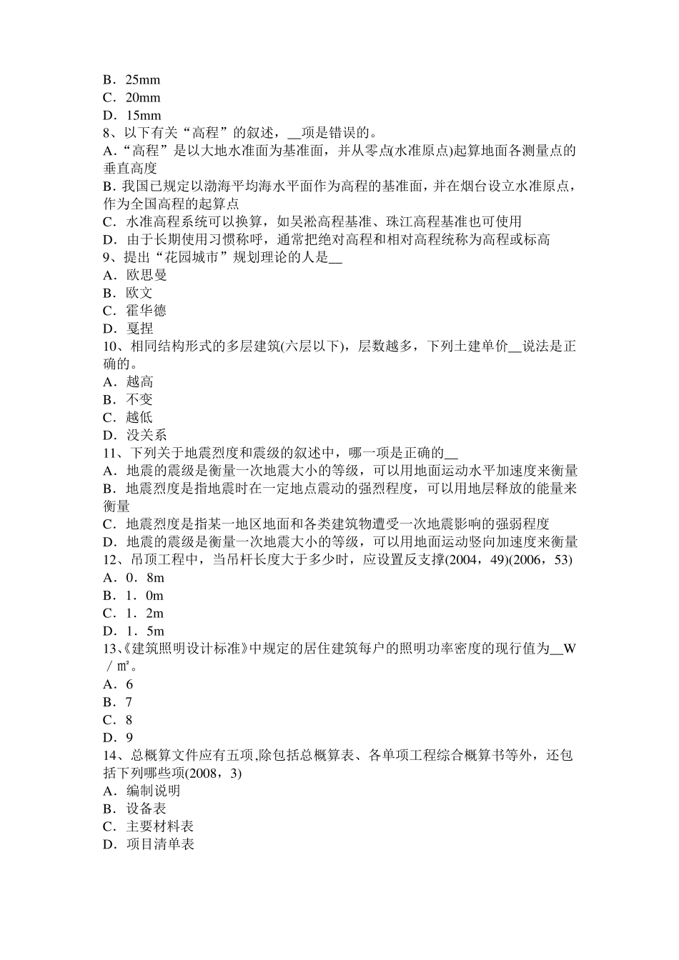 2015年下半年内蒙古一级建筑师建筑材料与构造：乙烯基酯聚合物考试试题_第2页