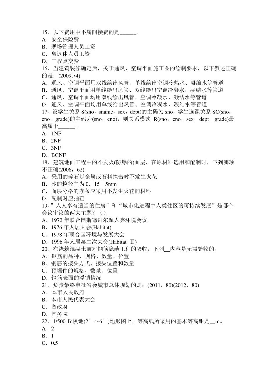 2015年下半年内蒙古一级建筑师建筑材料与构造：乙烯基酯聚合物考试试题_第3页