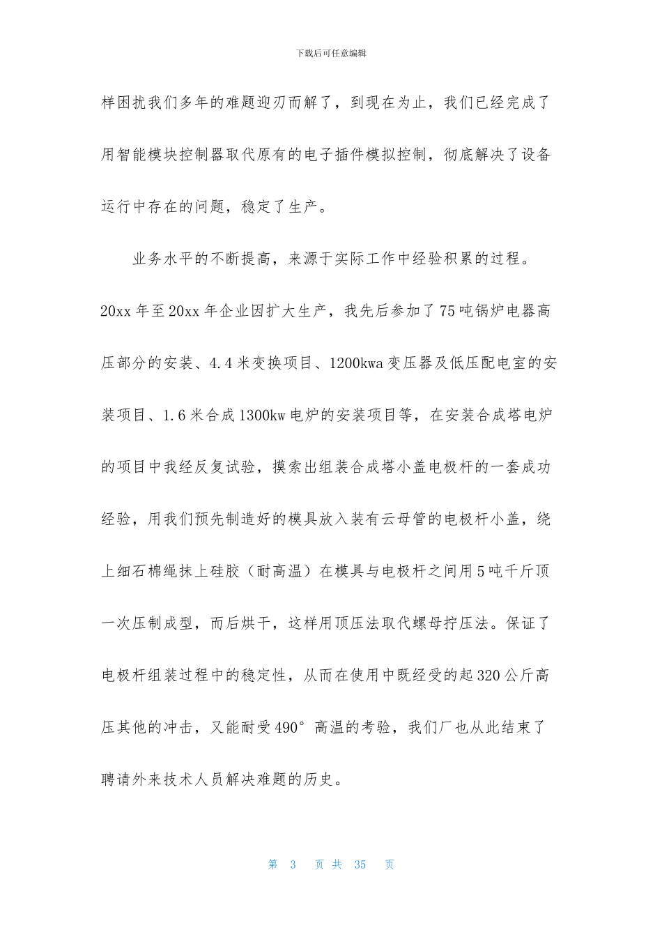 维修个人述职报告合集八篇_第3页