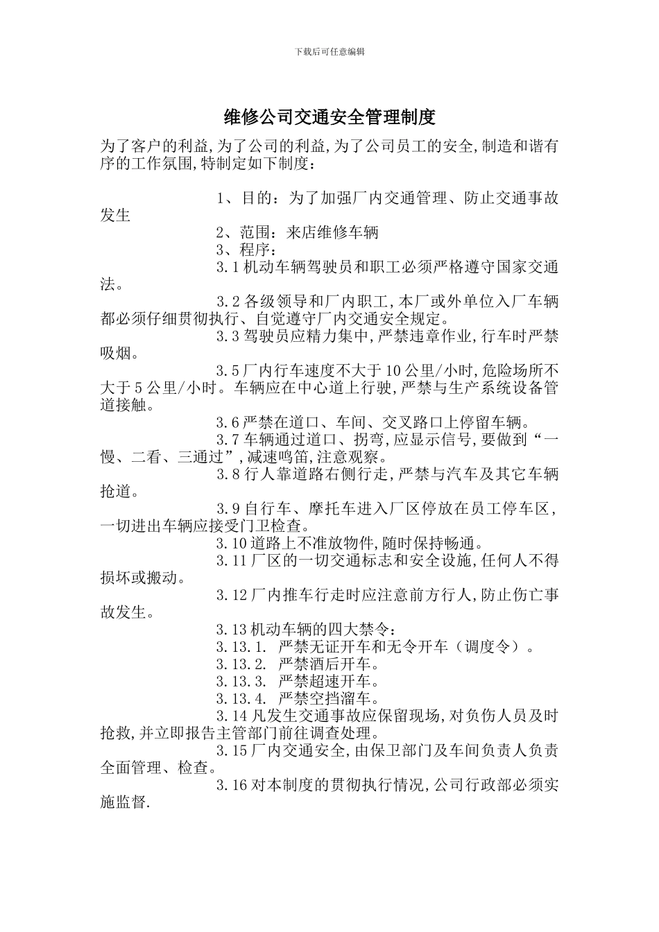 维修公司交通安全管理制度_第1页
