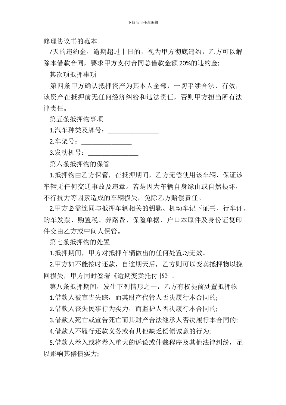 维修协议书的范本_第2页