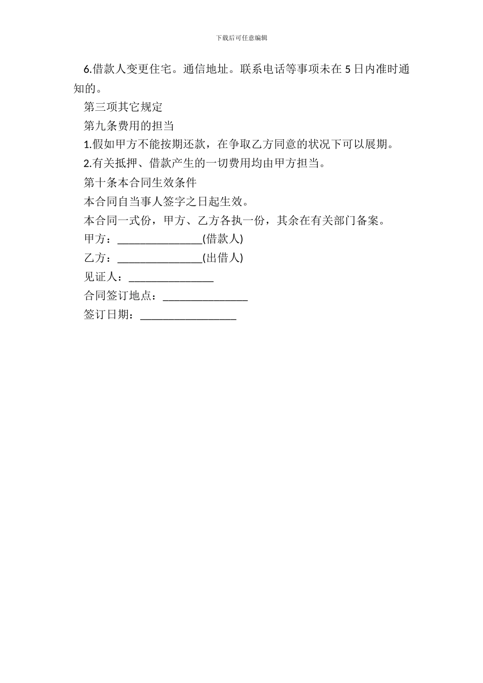 维修协议书的范本_第3页