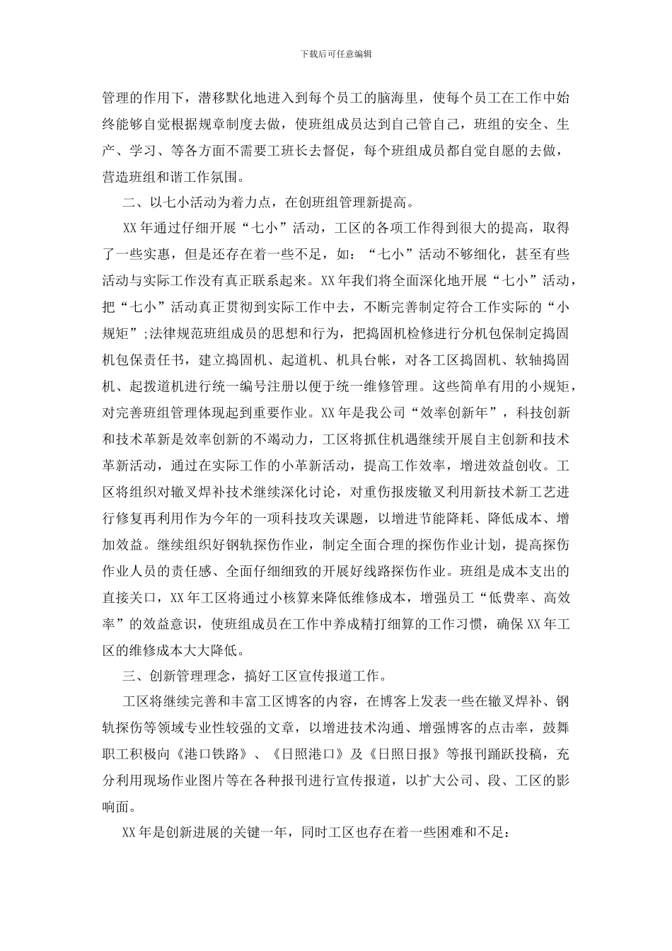 维修优秀员工发言稿_第3页